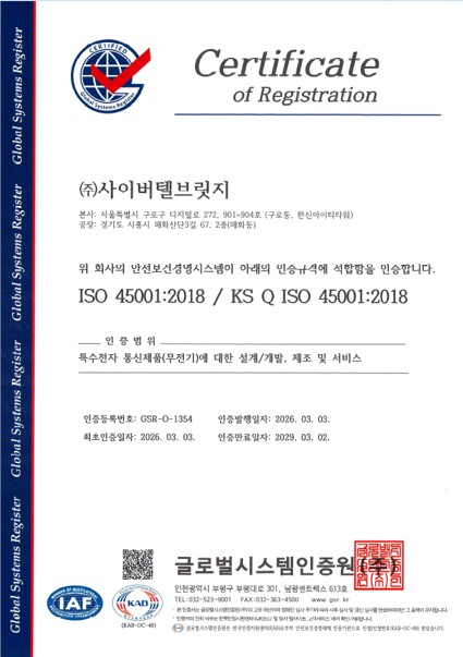 산업안전보건경영시스템 ISO 45001 인증 획득